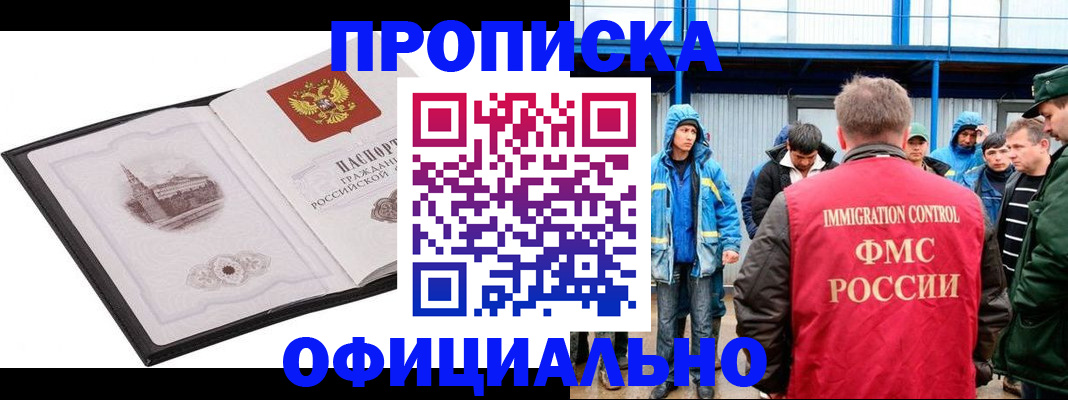 прописка для работы в Коми